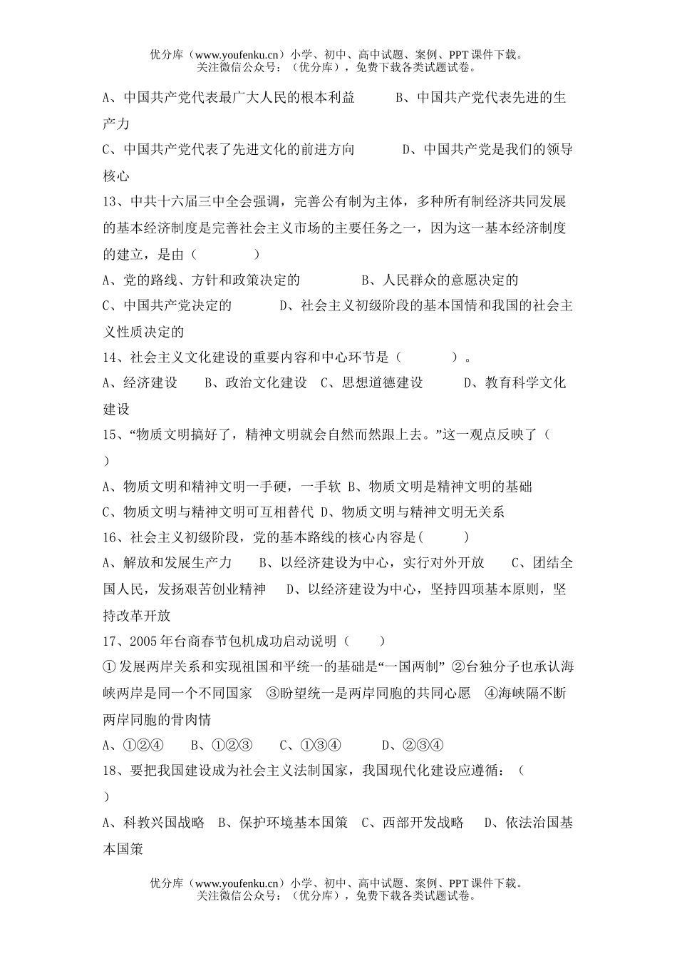 初中九年级政治下学期第一次月考测试卷_第3页