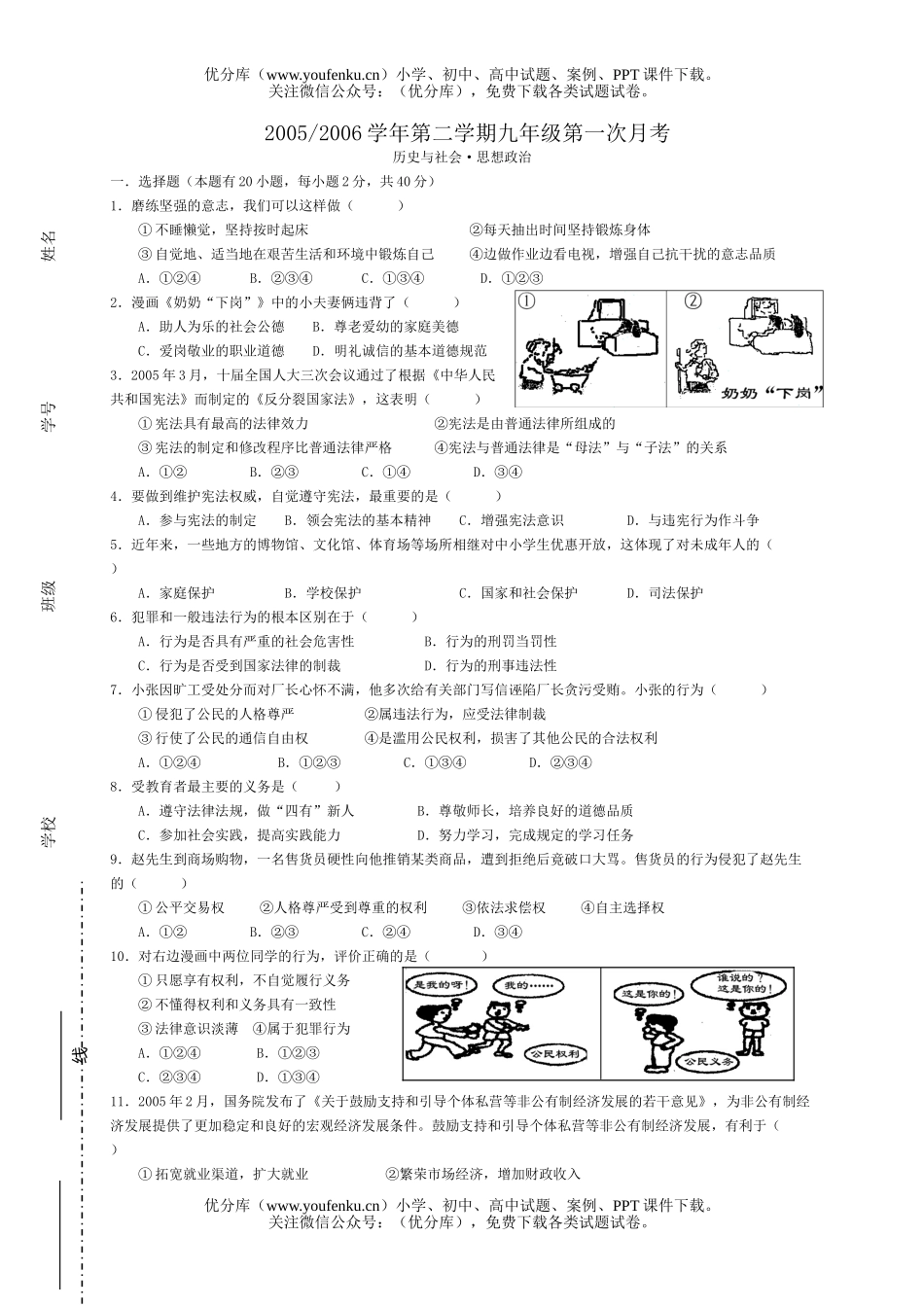 初中九年级政治下学期第一次月考试卷_第1页