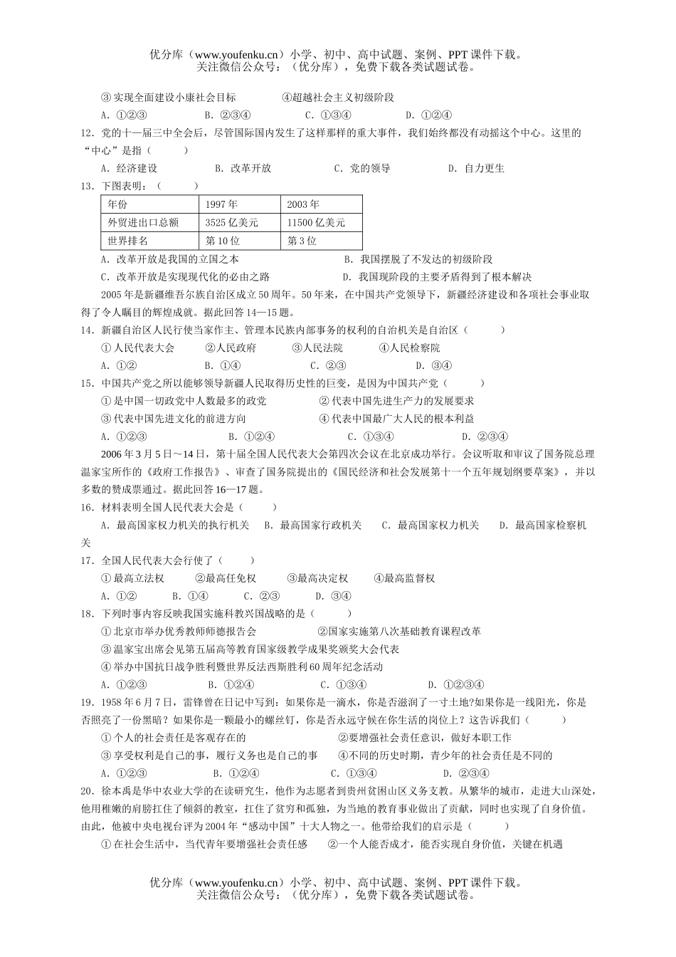 初中九年级政治下学期第一次月考试卷_第2页