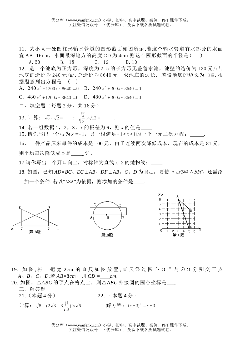 初中九年级数学第一学期期末练习卷2试卷_第2页