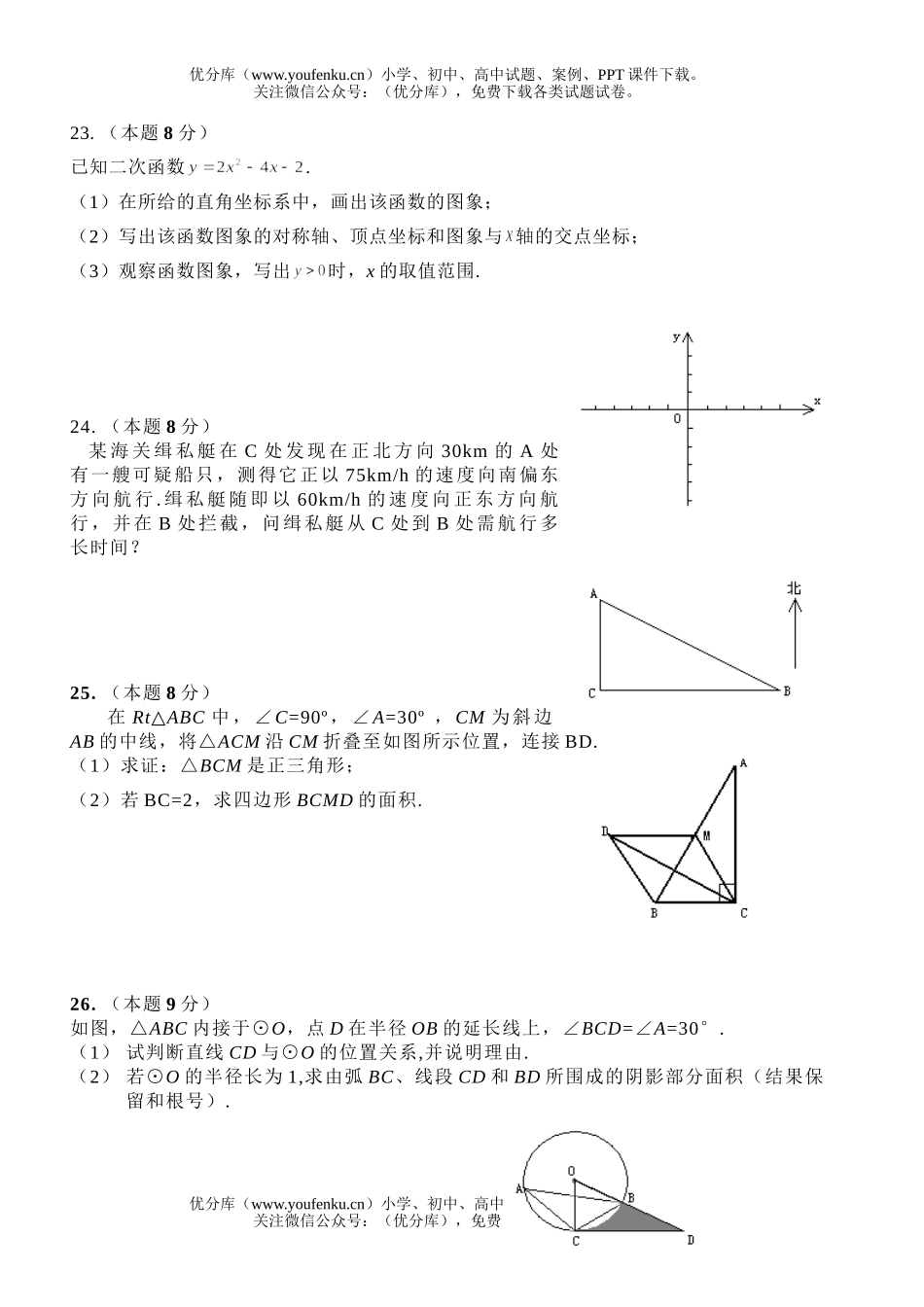 初中九年级数学第一学期期末练习卷2试卷_第3页