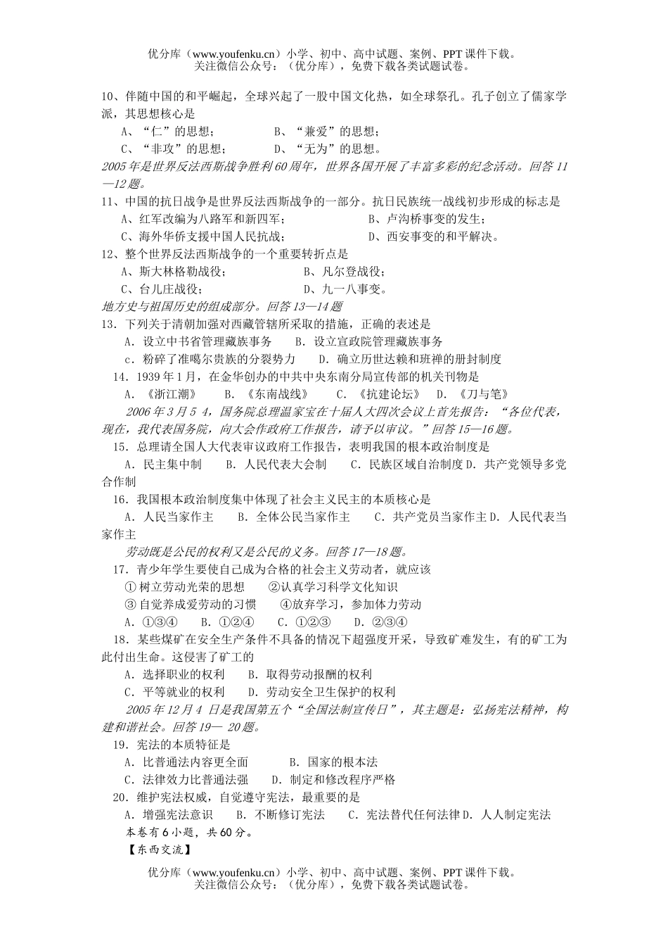 初中九年级政治金华市学业评价试卷_第2页
