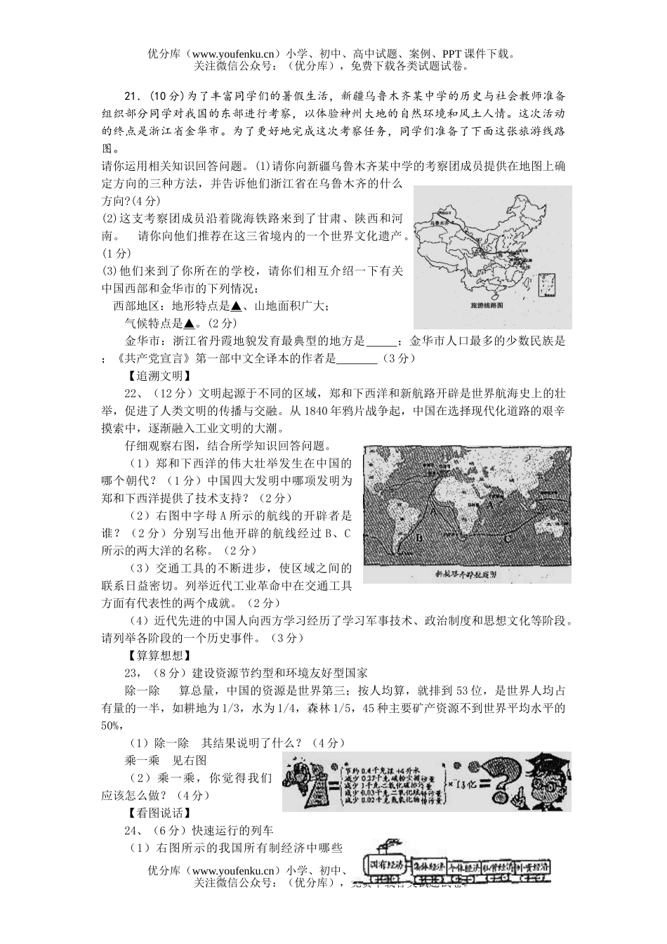 初中九年级政治金华市学业评价试卷_第3页