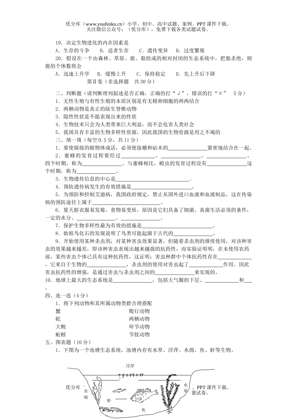 初中九年级生物苏教版综合模拟试卷_第2页