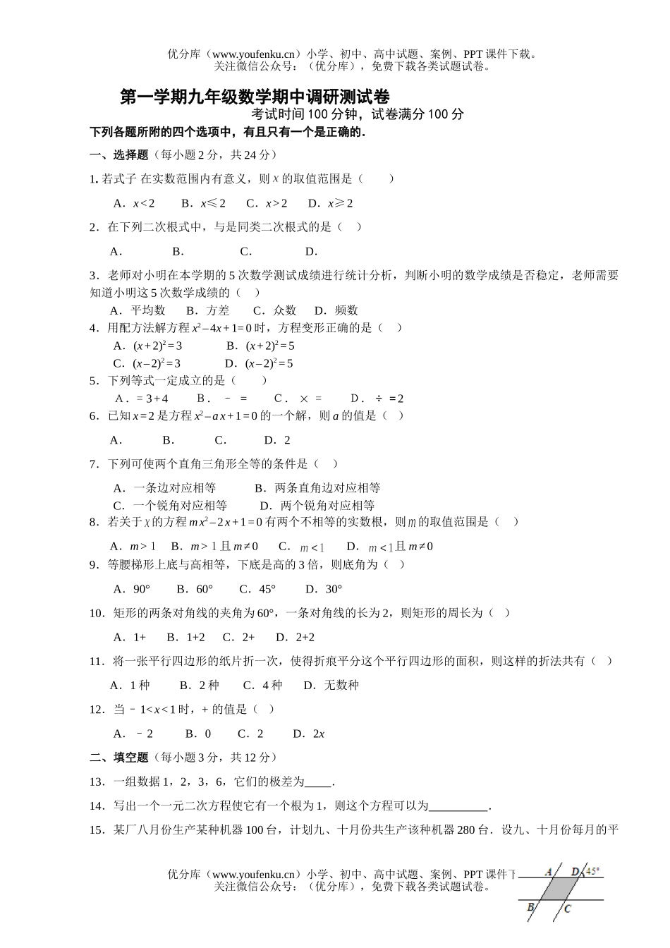 初中九年级数学第一学期期中测试卷_第1页
