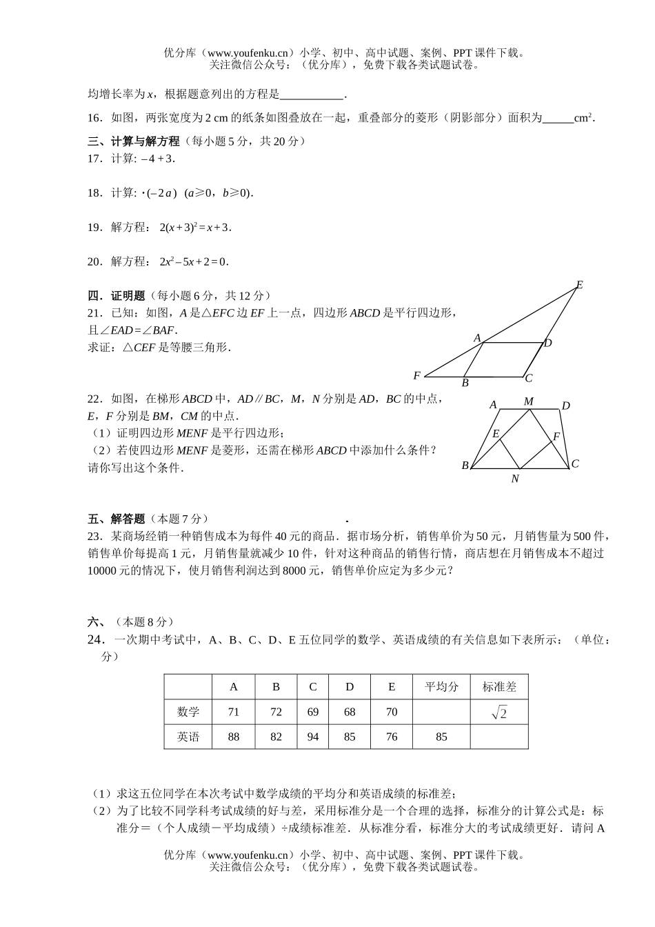 初中九年级数学第一学期期中测试卷_第2页