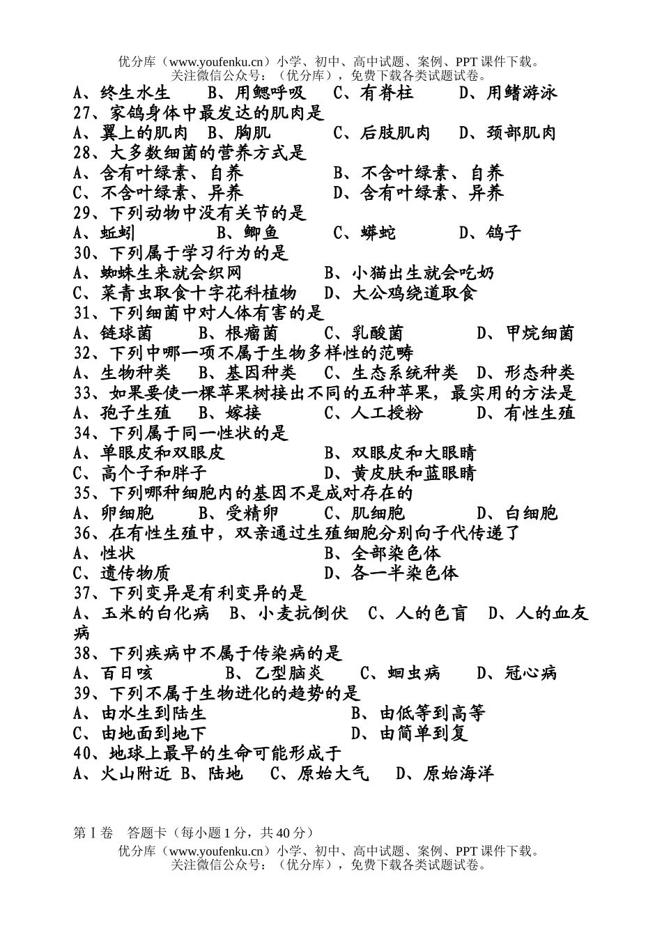 初中九年级生物结业会考模拟试卷_第3页