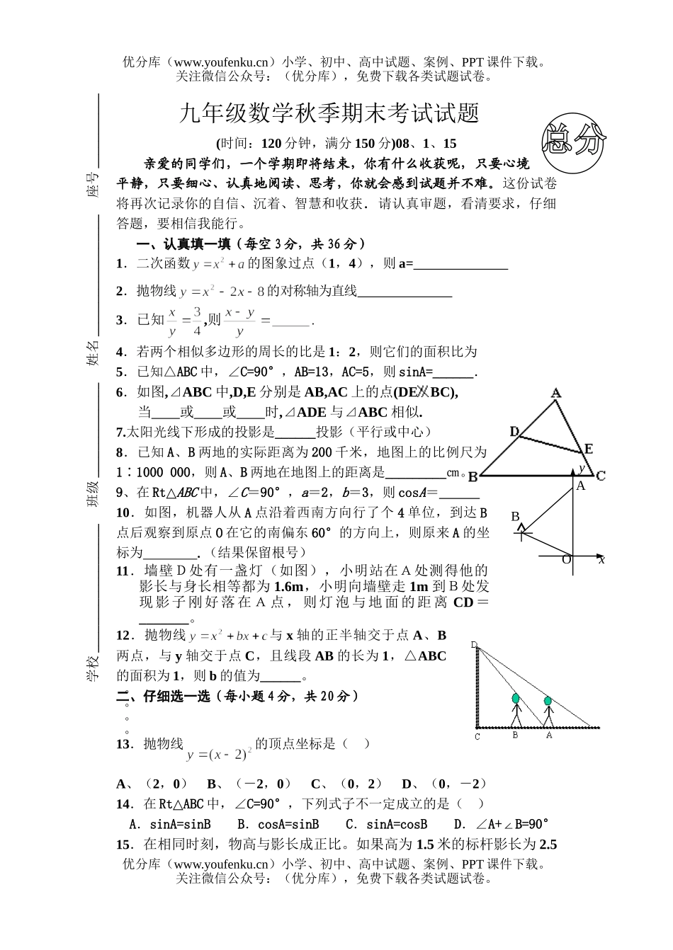 初中九年级数学秋季期末考试卷_第1页