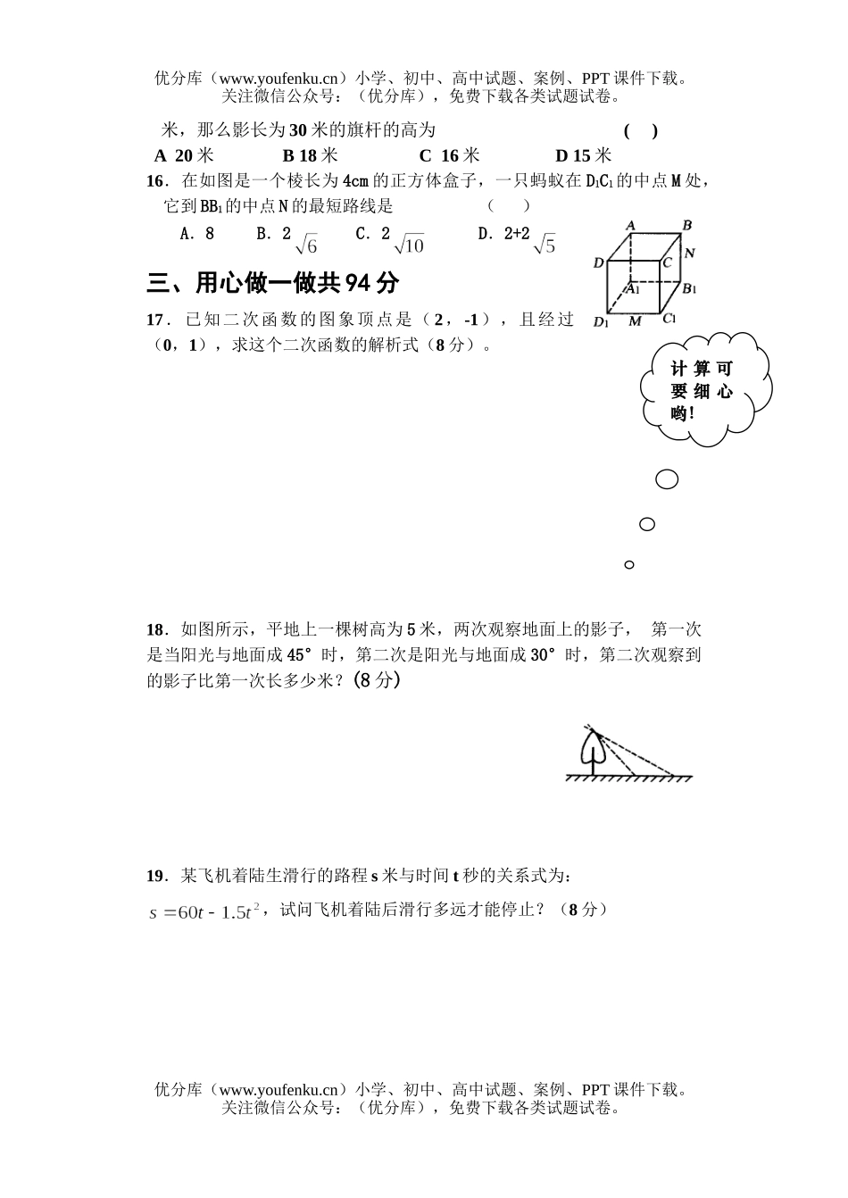 初中九年级数学秋季期末考试卷_第2页