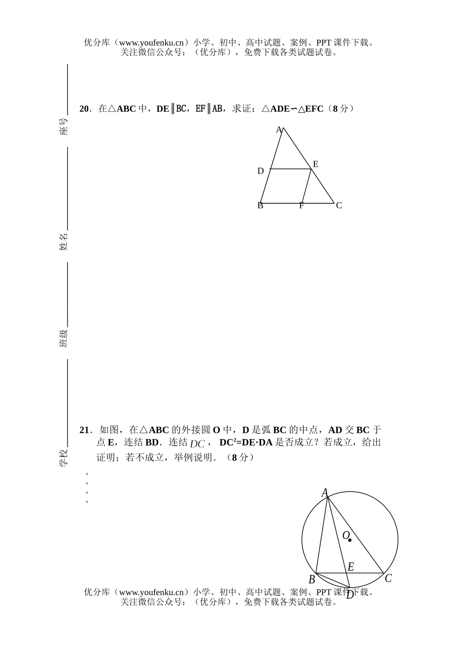 初中九年级数学秋季期末考试卷_第3页