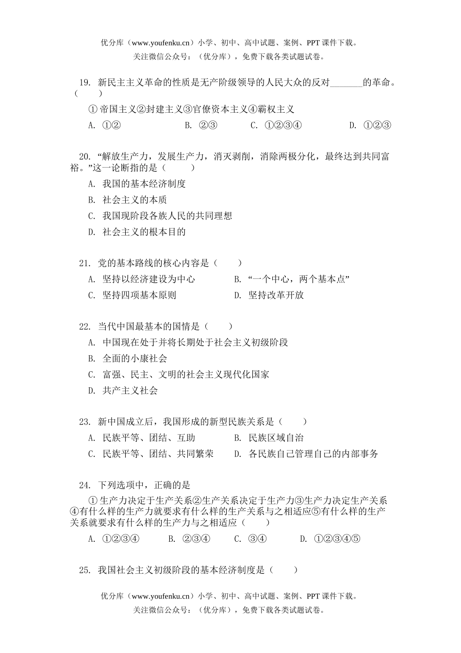 初中九年级政治湖南省娄底市毕业会考思想试卷_第3页