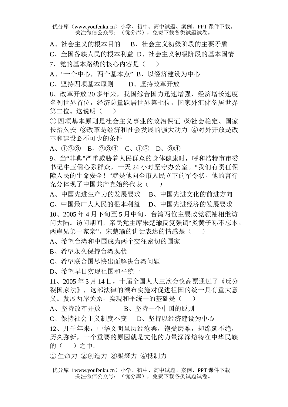 初中九年级政治上学期(1-3课)复习测试卷_第2页
