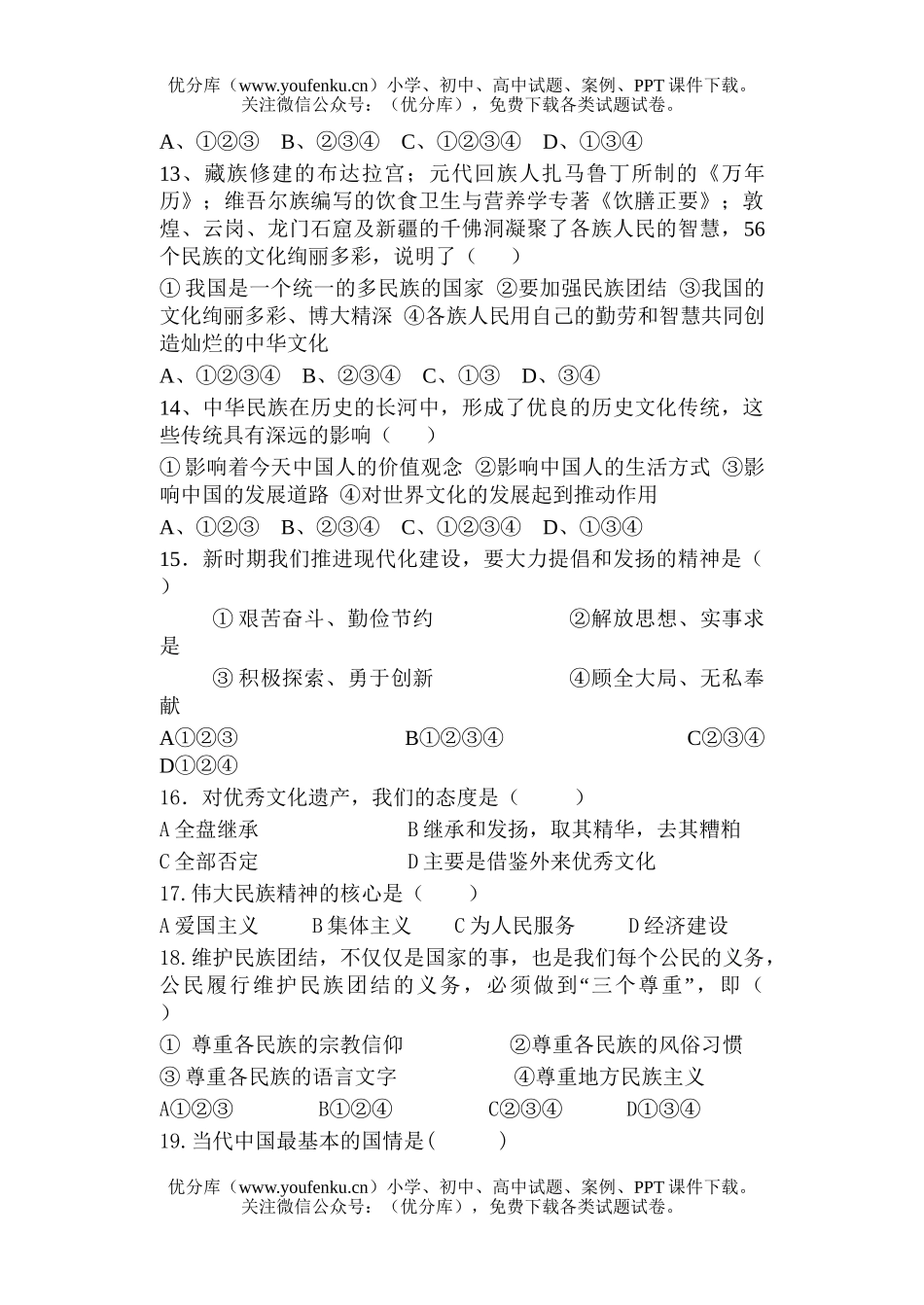 初中九年级政治上学期(1-3课)复习测试卷_第3页