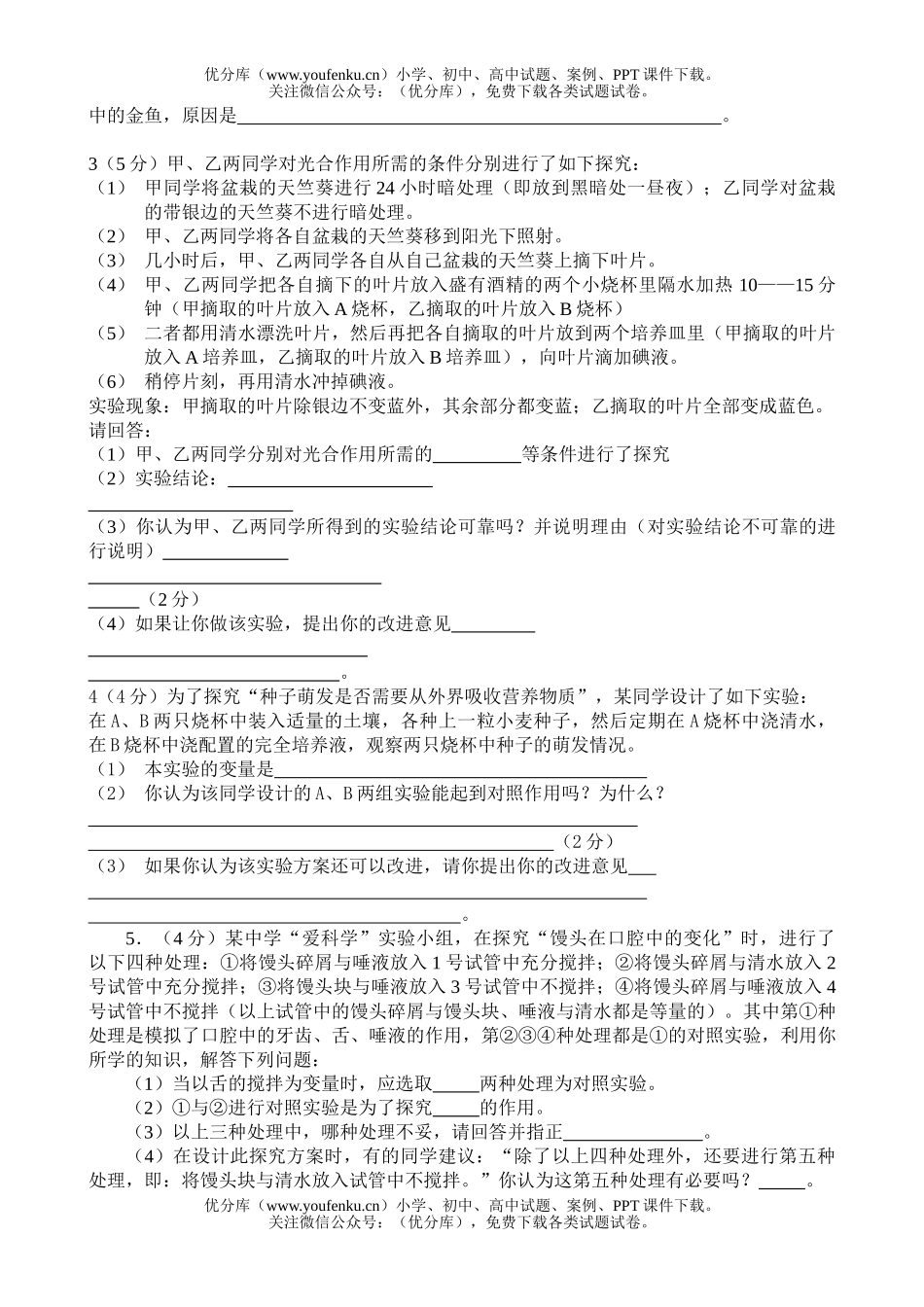 初中九年级生物探究实验题精选试卷_第2页