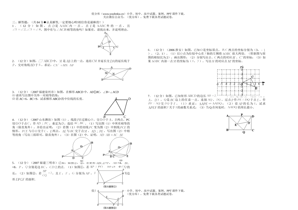 初中九年级数学相似教学质量检测试卷_第1页