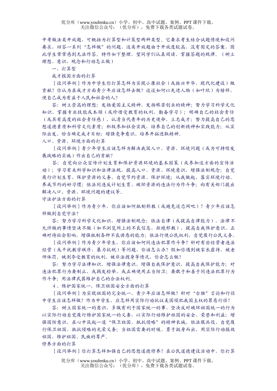 初中九年级政治下学期中考材料试卷_第1页