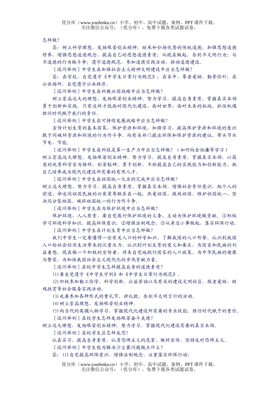 初中九年级政治下学期中考材料试卷_第2页