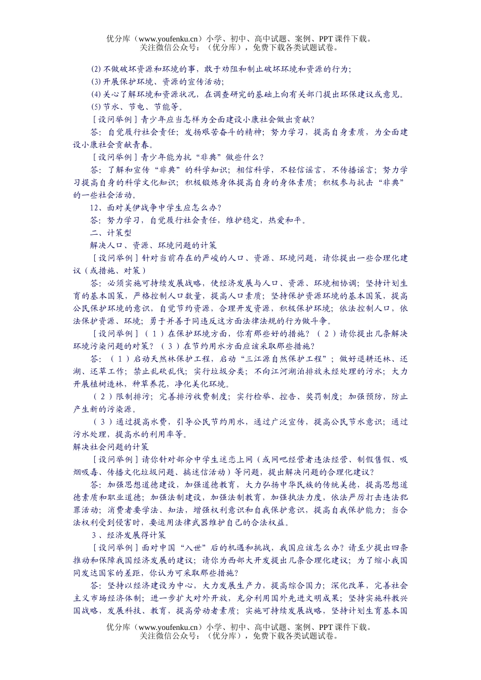 初中九年级政治下学期中考材料试卷_第3页