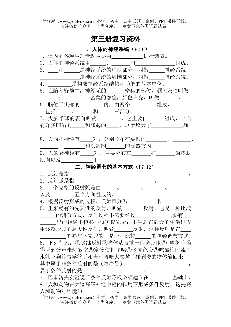 初中九年级生物复习三四册资料试卷_第1页