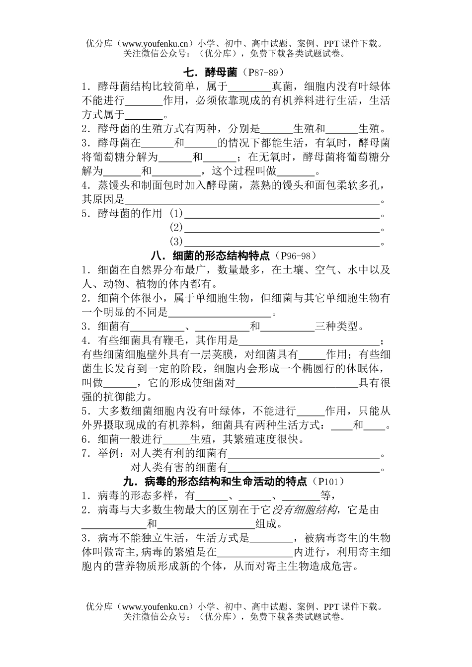 初中九年级生物复习三四册资料试卷_第3页