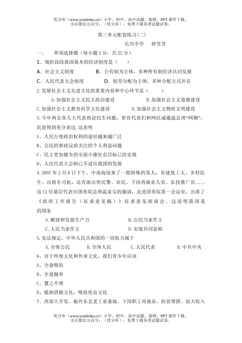 初中九年级政治上册第三单元练习题2试卷_第1页