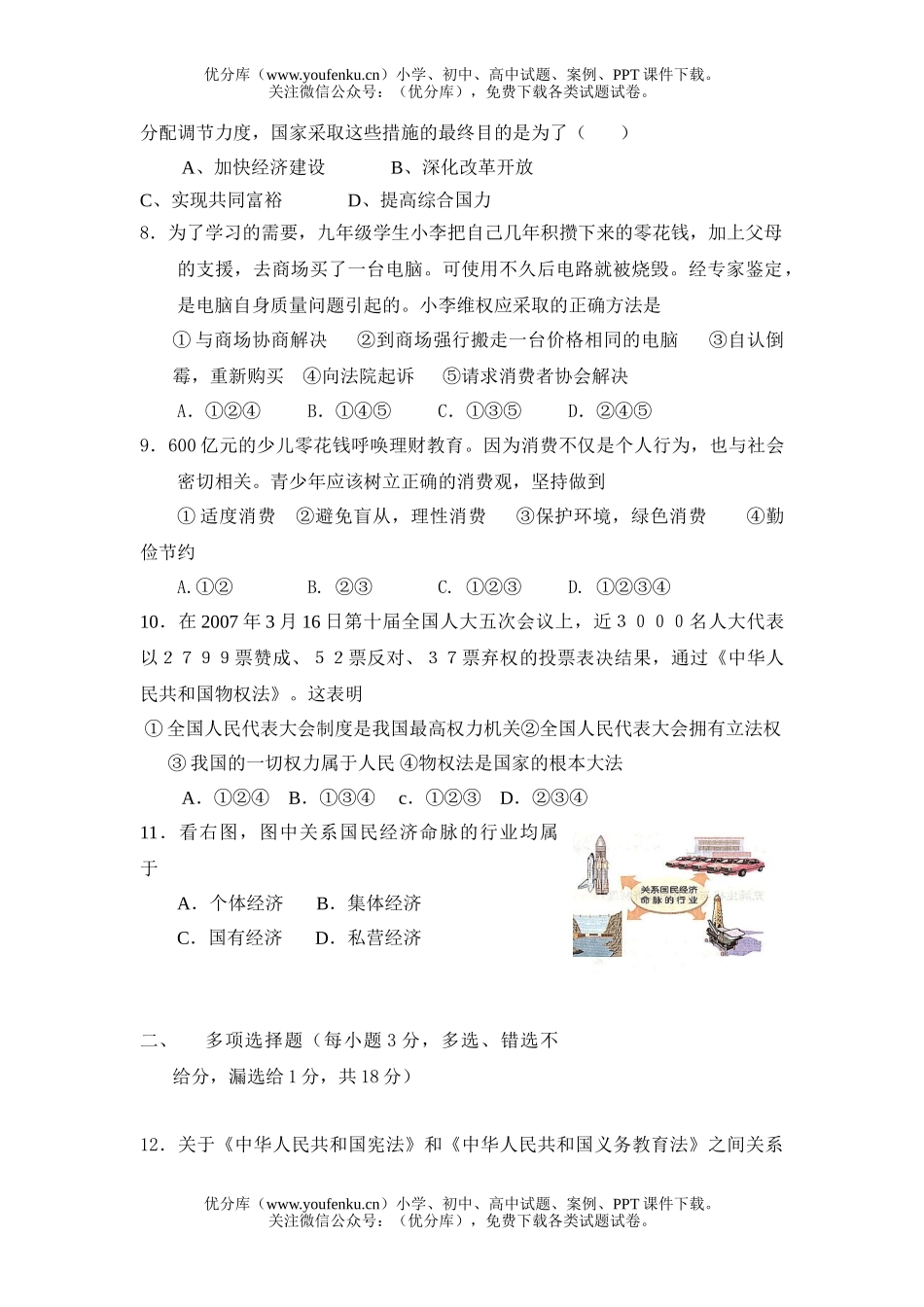 初中九年级政治上册第三单元练习题2试卷_第2页