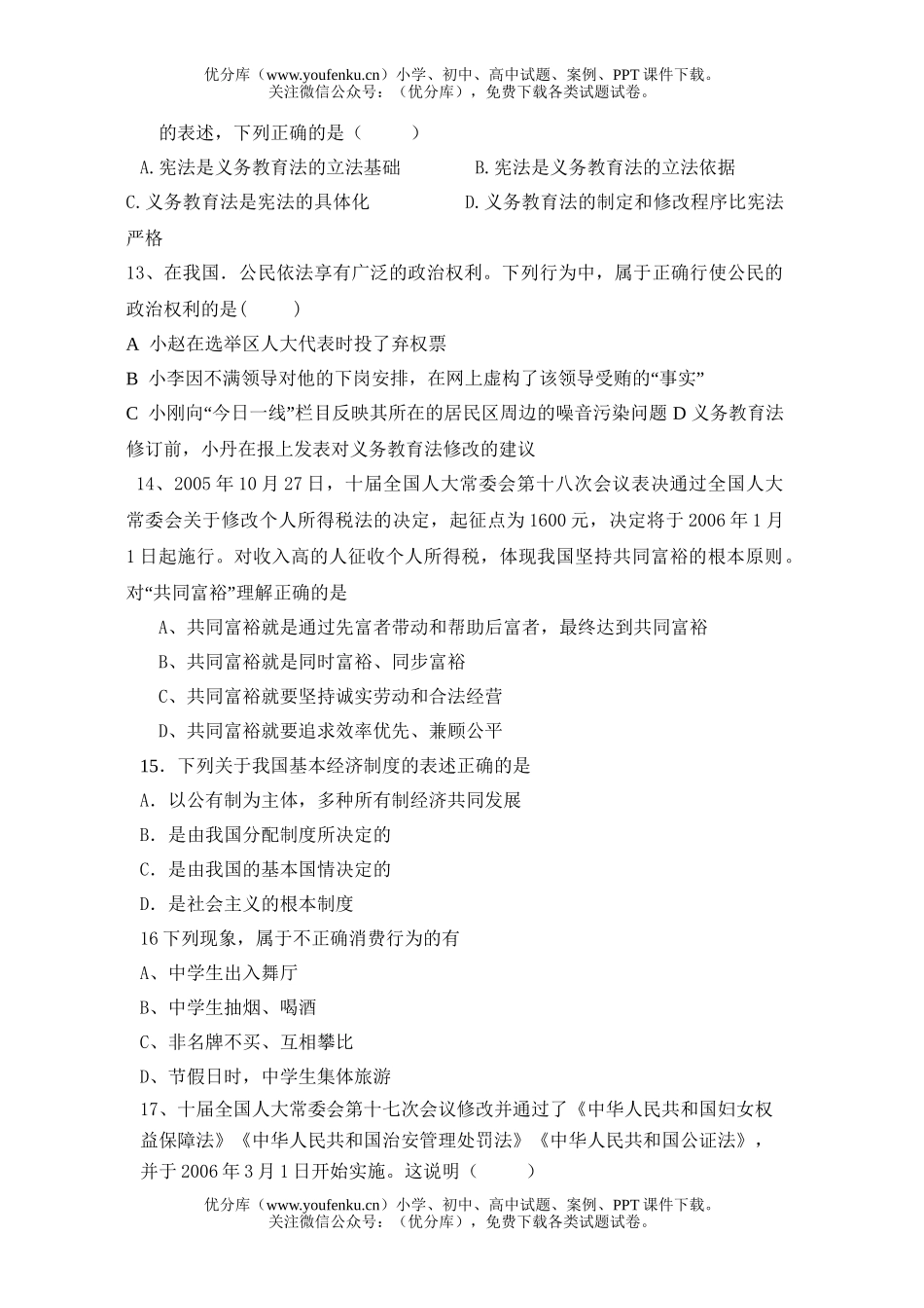 初中九年级政治上册第三单元练习题2试卷_第3页