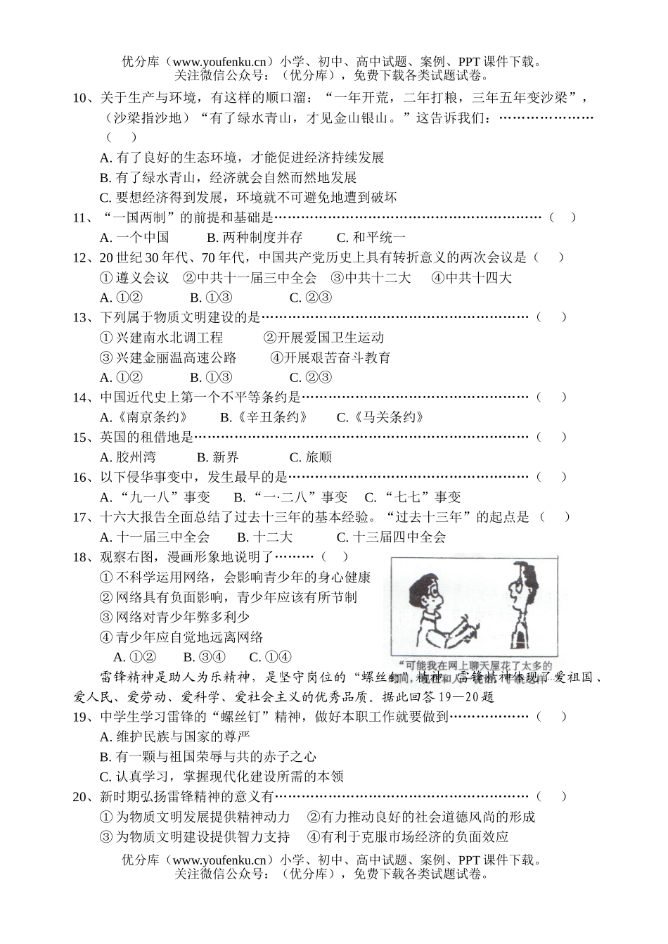 初中九年级政治下学期月考试卷_第2页