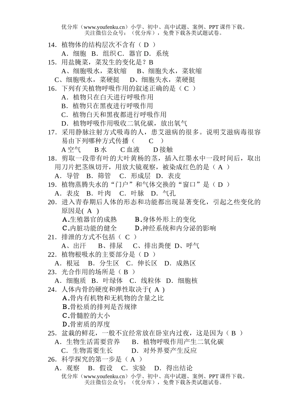 初中九年级生物复习一二册资料试卷_第2页