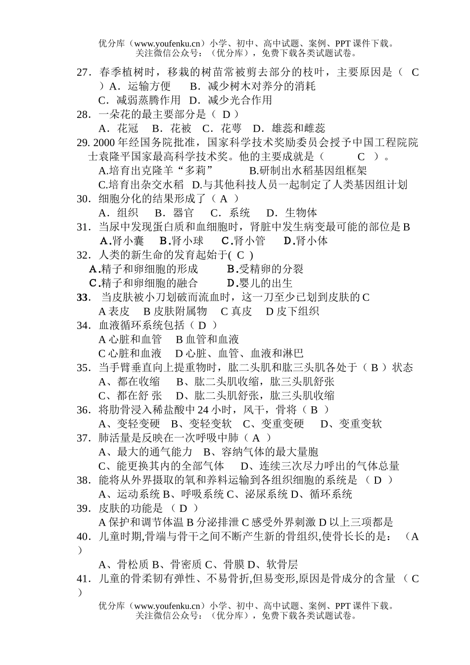 初中九年级生物复习一二册资料试卷_第3页