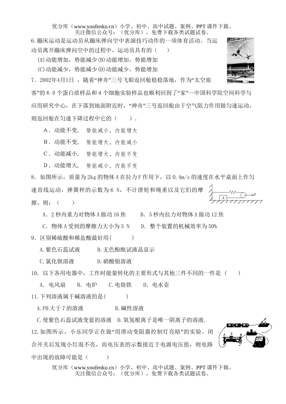 初中九年级科学期末调研试卷_第2页