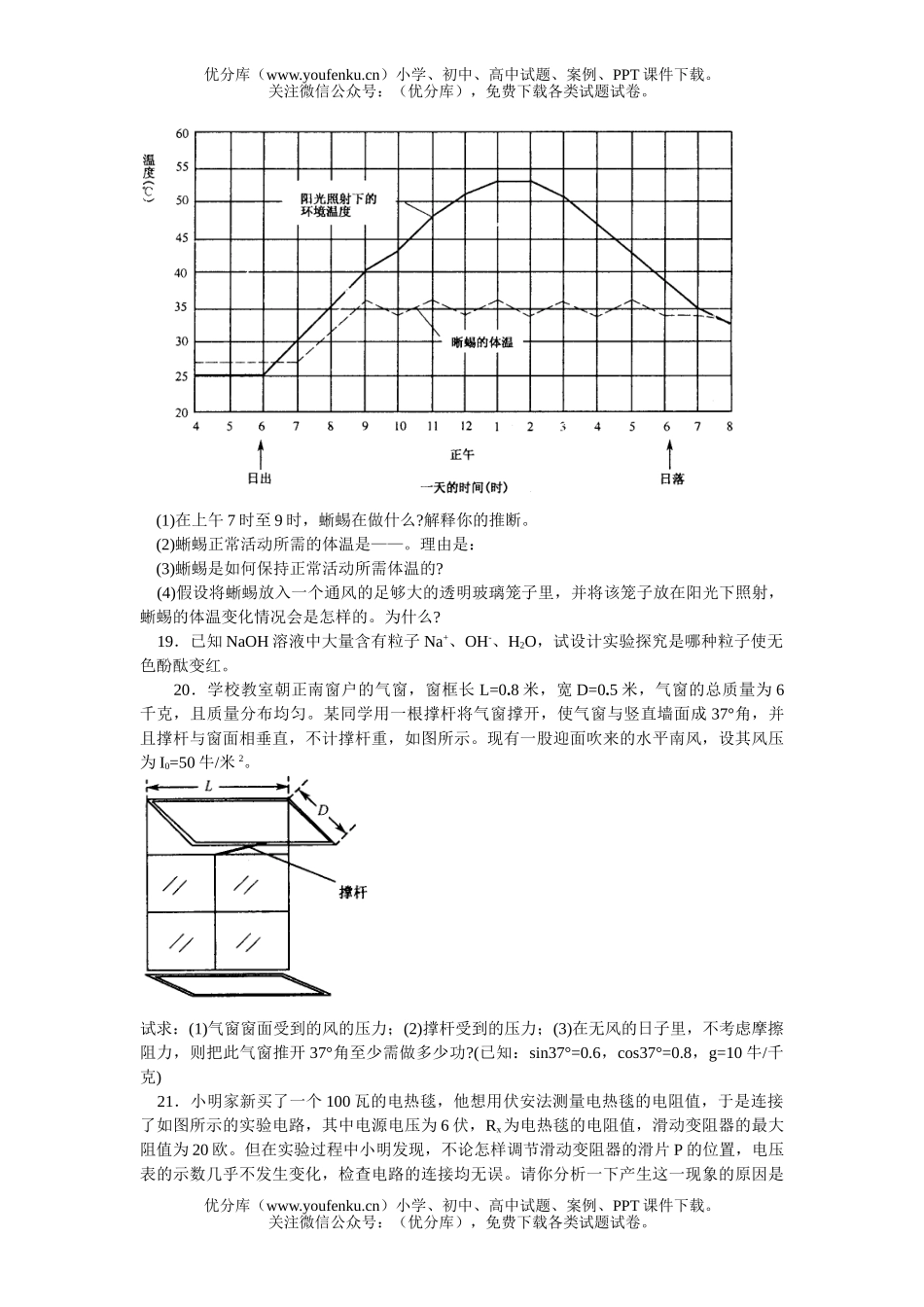 初中九年级科学浙江省第七届生自然竞赛复赛试卷_第3页