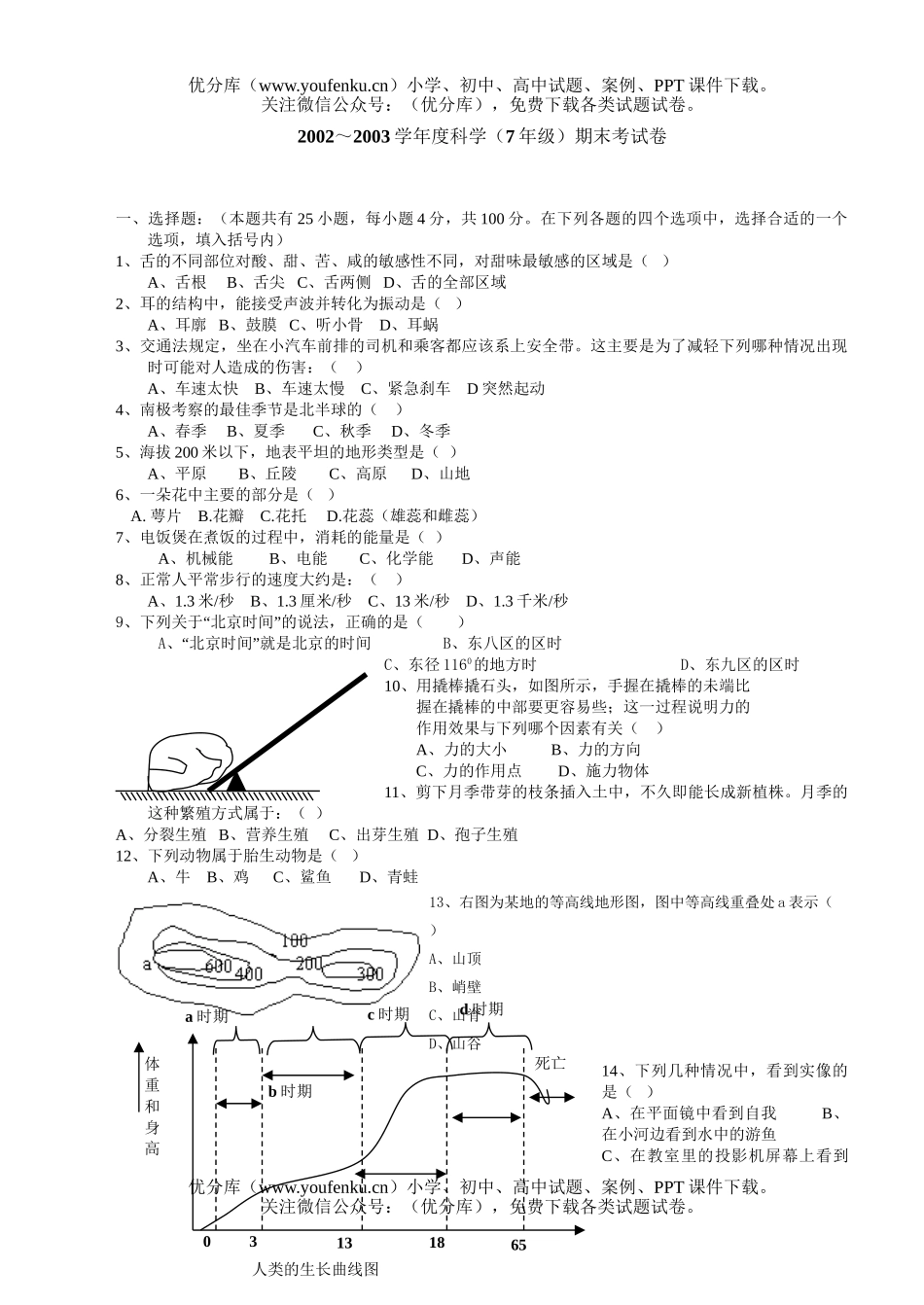 初中九年级科学期未检测试卷_第1页