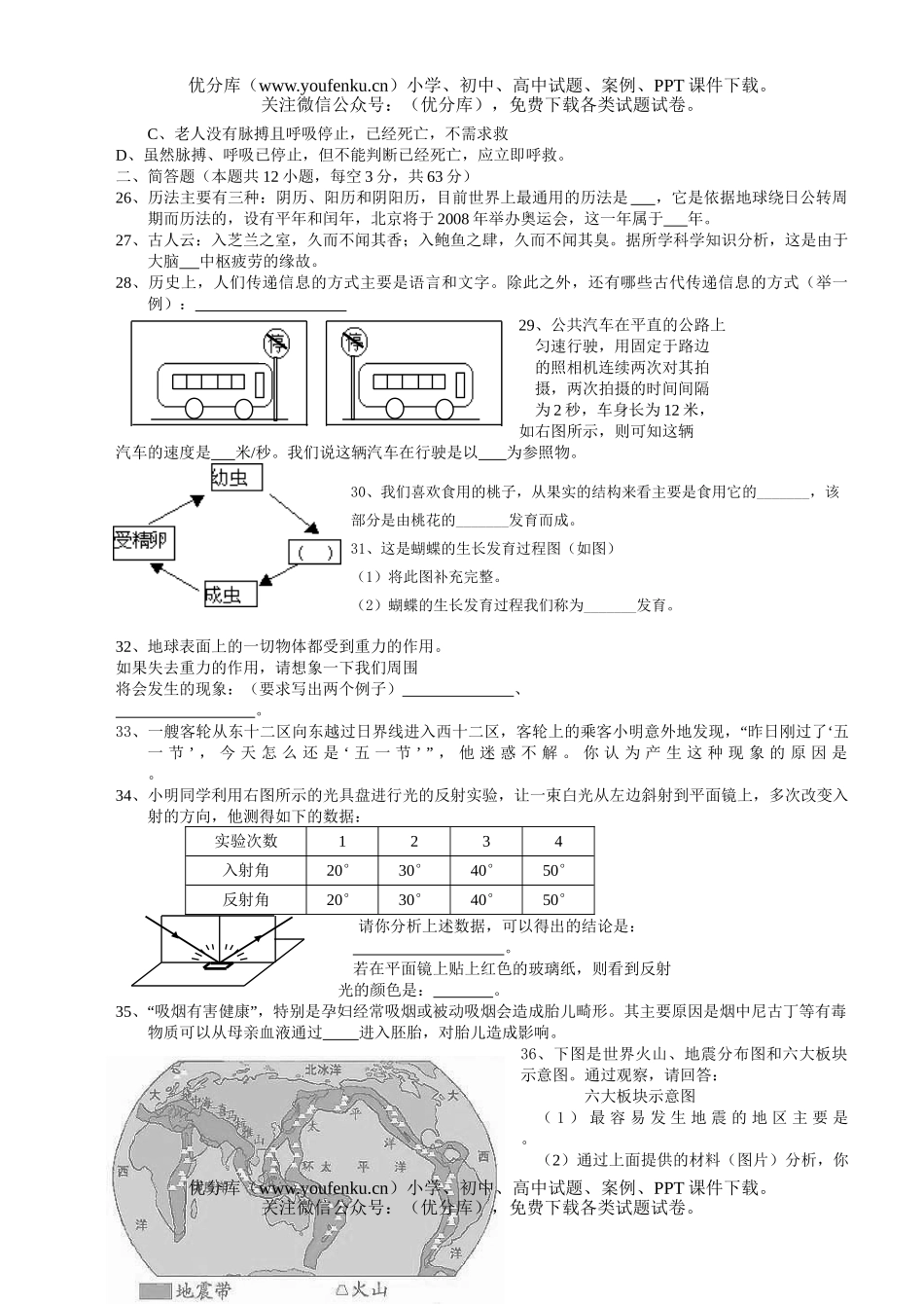 初中九年级科学期未检测试卷_第3页