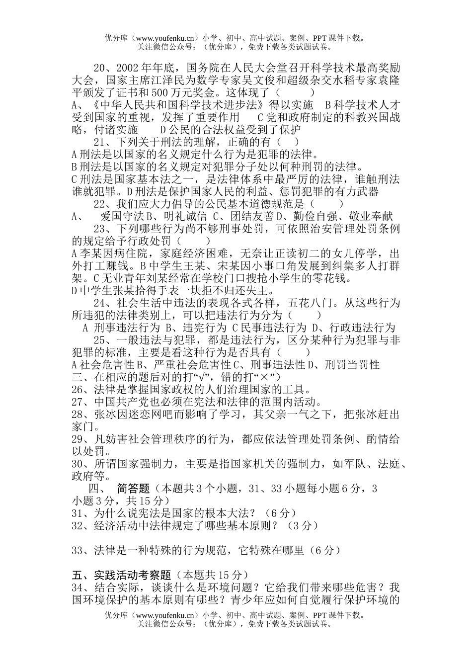 初中九年级政治下学期教学质量监测4试卷_第3页