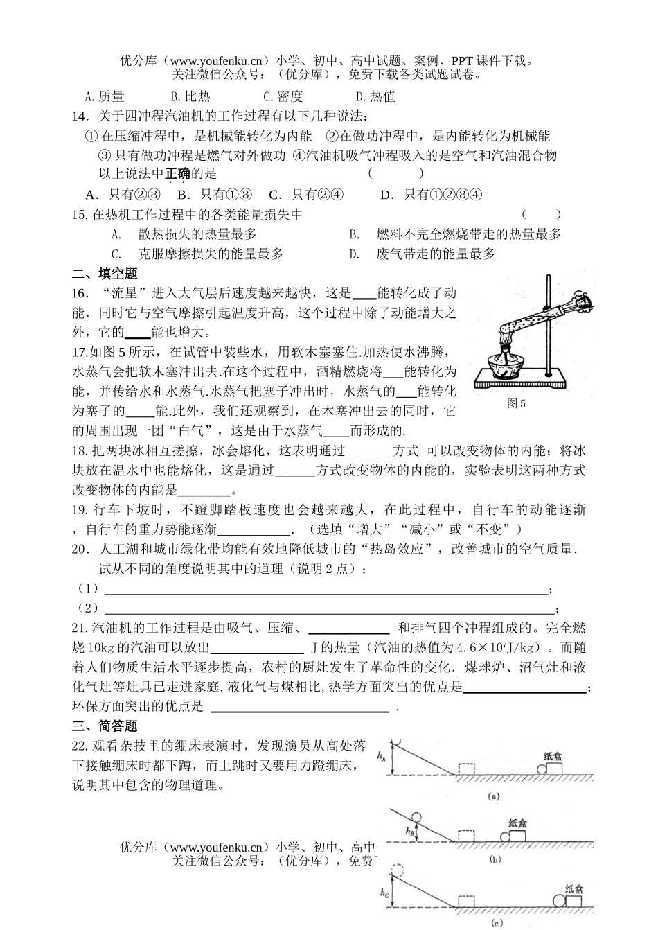 初中九年级科学中考专题复习八机械能和内能试卷_第3页