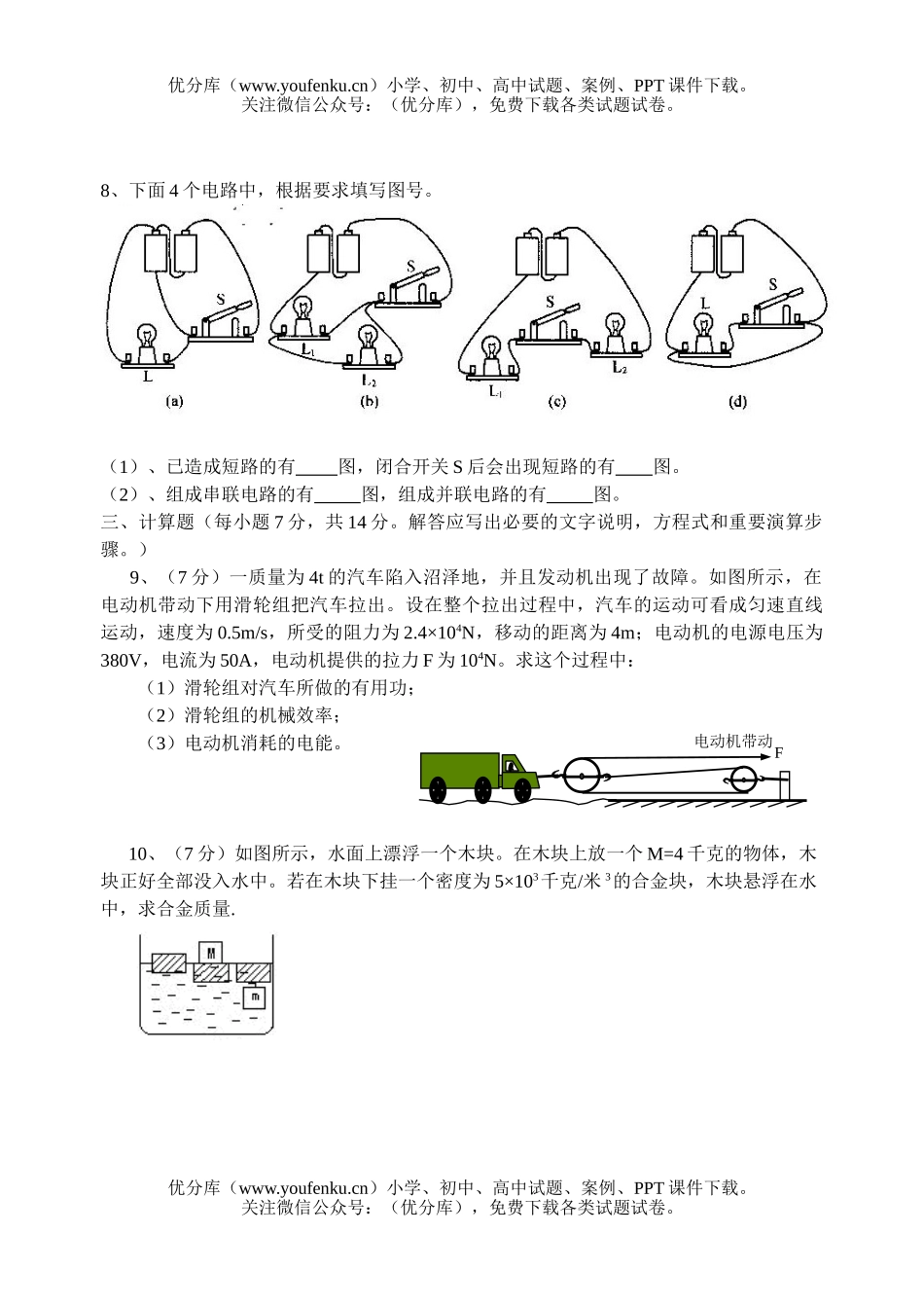 初中九年级科学保送生水平性测试卷_第2页