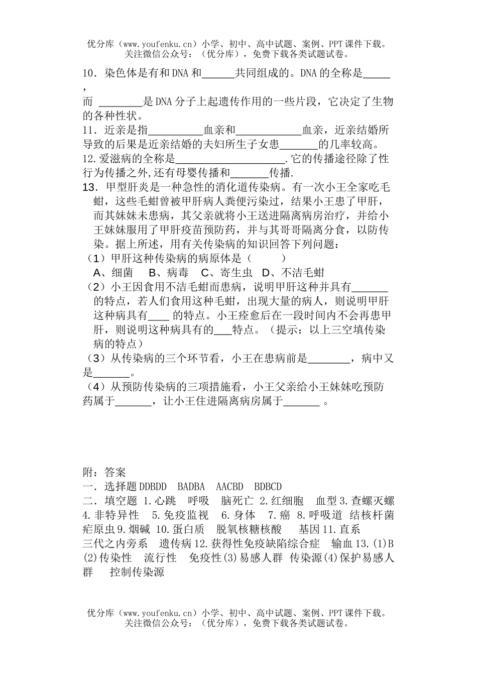 初中九年级科学《自然》 “人的自身保护”试卷_第3页