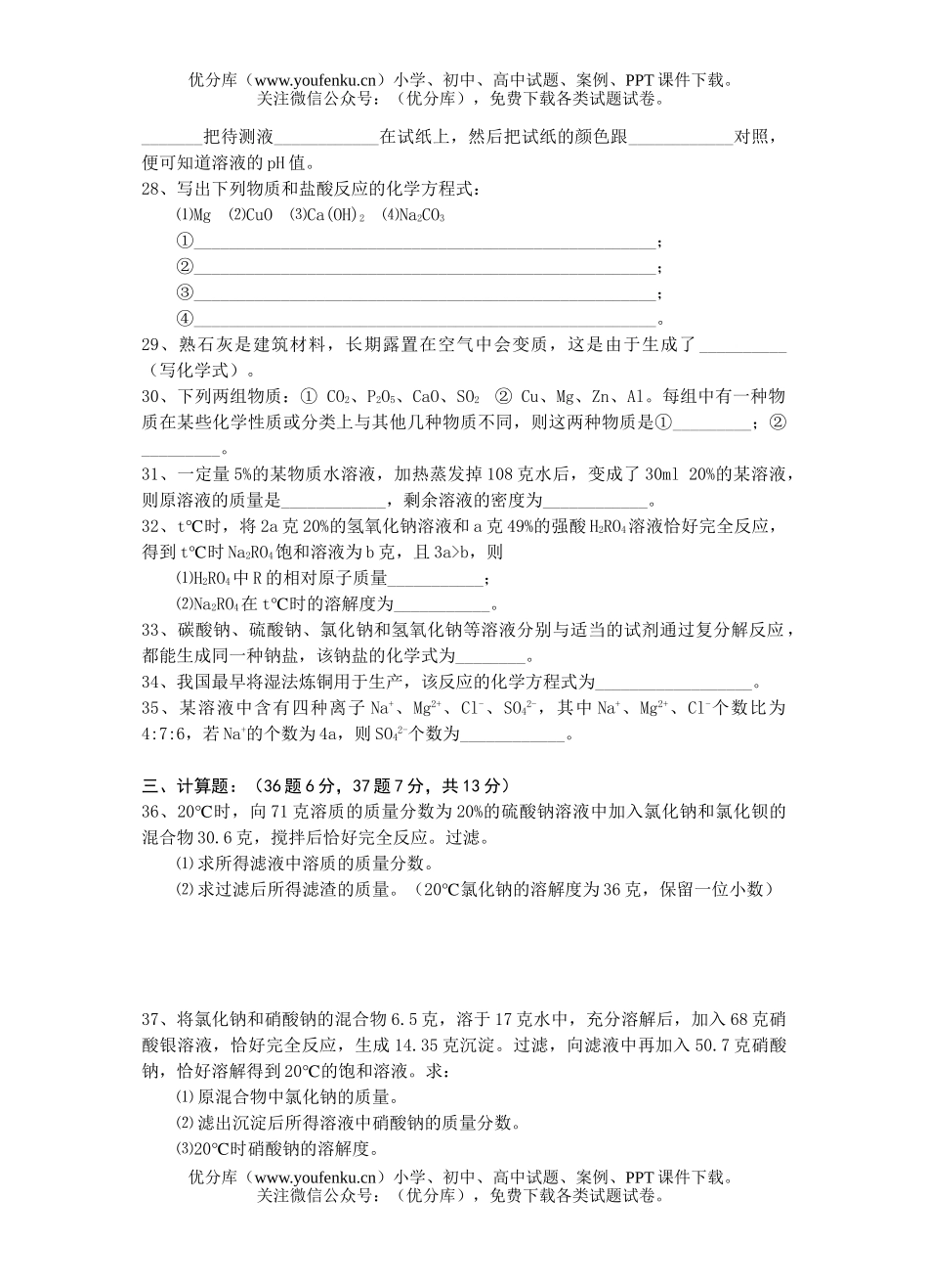 初中九年级科学(上)《》酸碱盐系列练习试卷_第3页