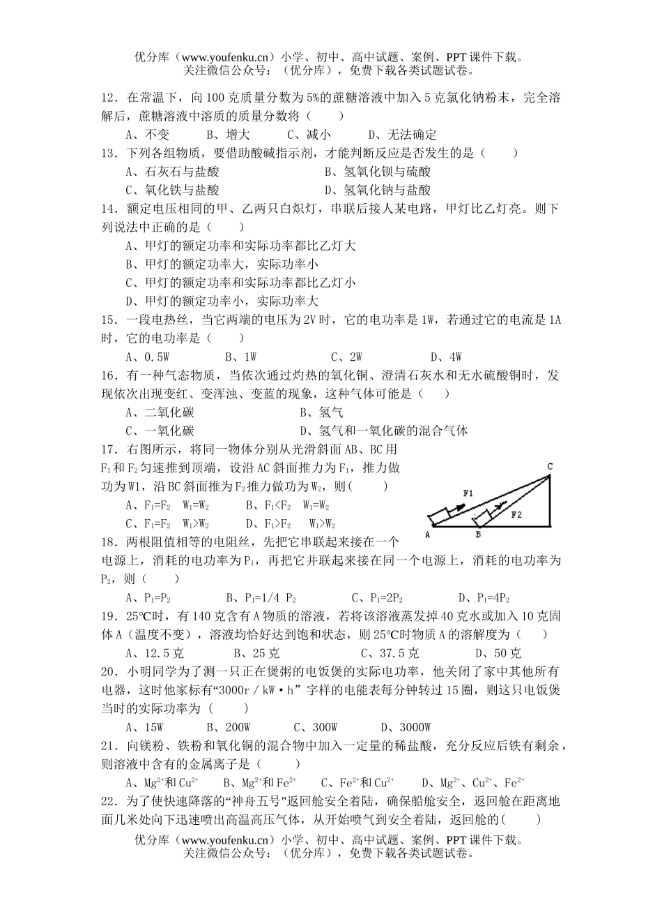 初中九年级科学(上)《》期中系列练习检测题试卷_第2页