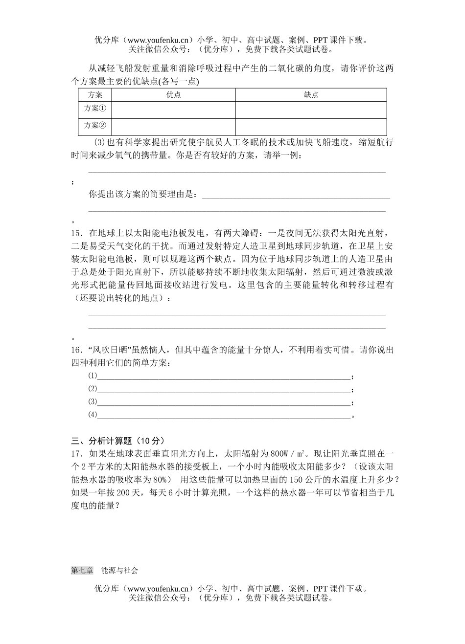 初中九年级科学(上)《》能源与社会系列练习试卷_第3页
