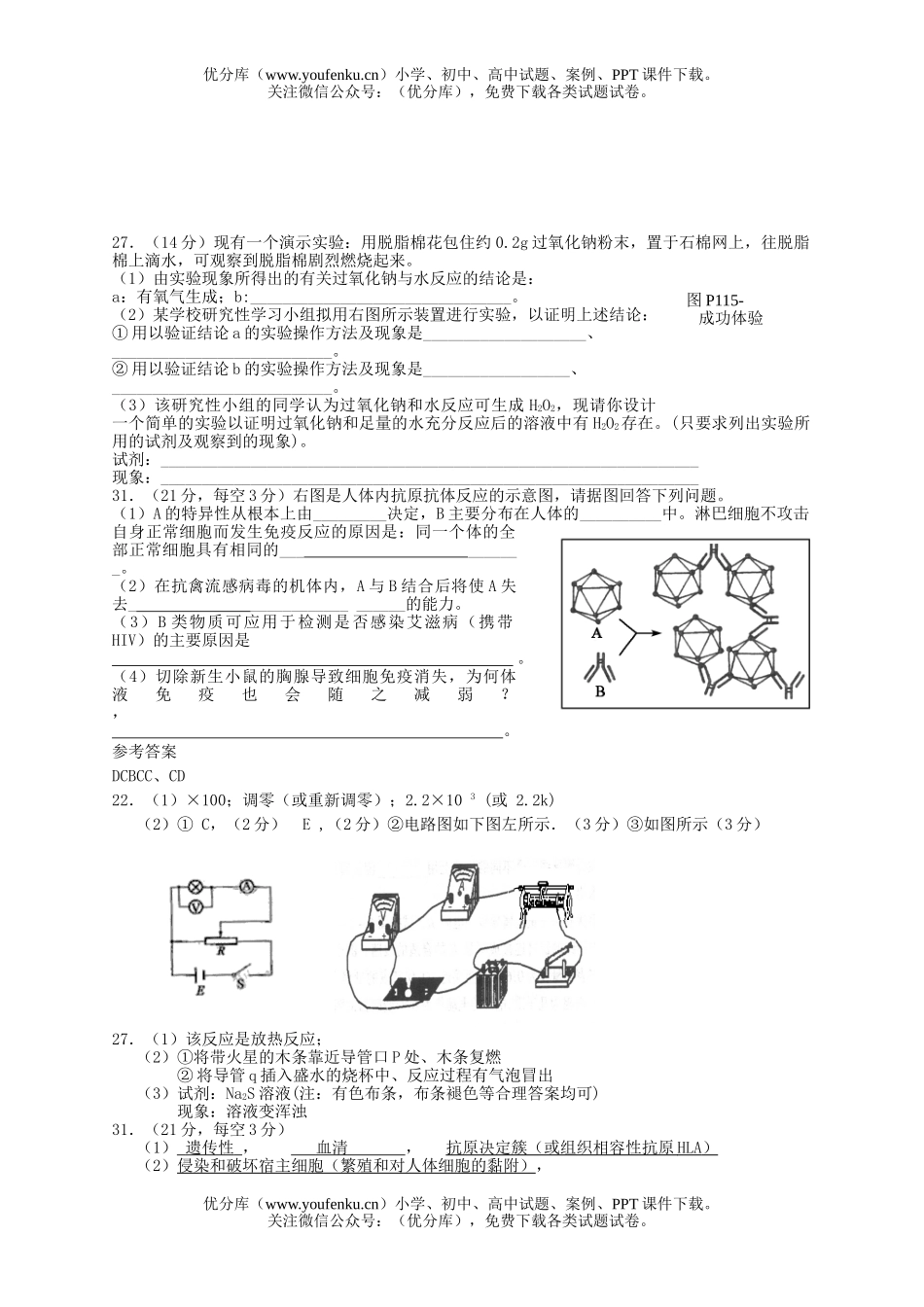 初中九年级科学高考适应(一)试卷_第2页
