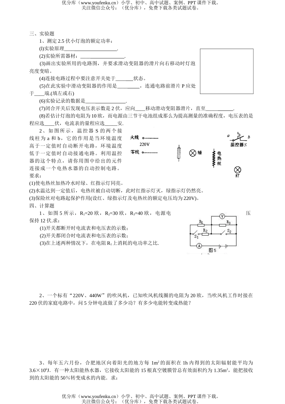 初中九年级科学电学强化辅导(一)试卷_第3页