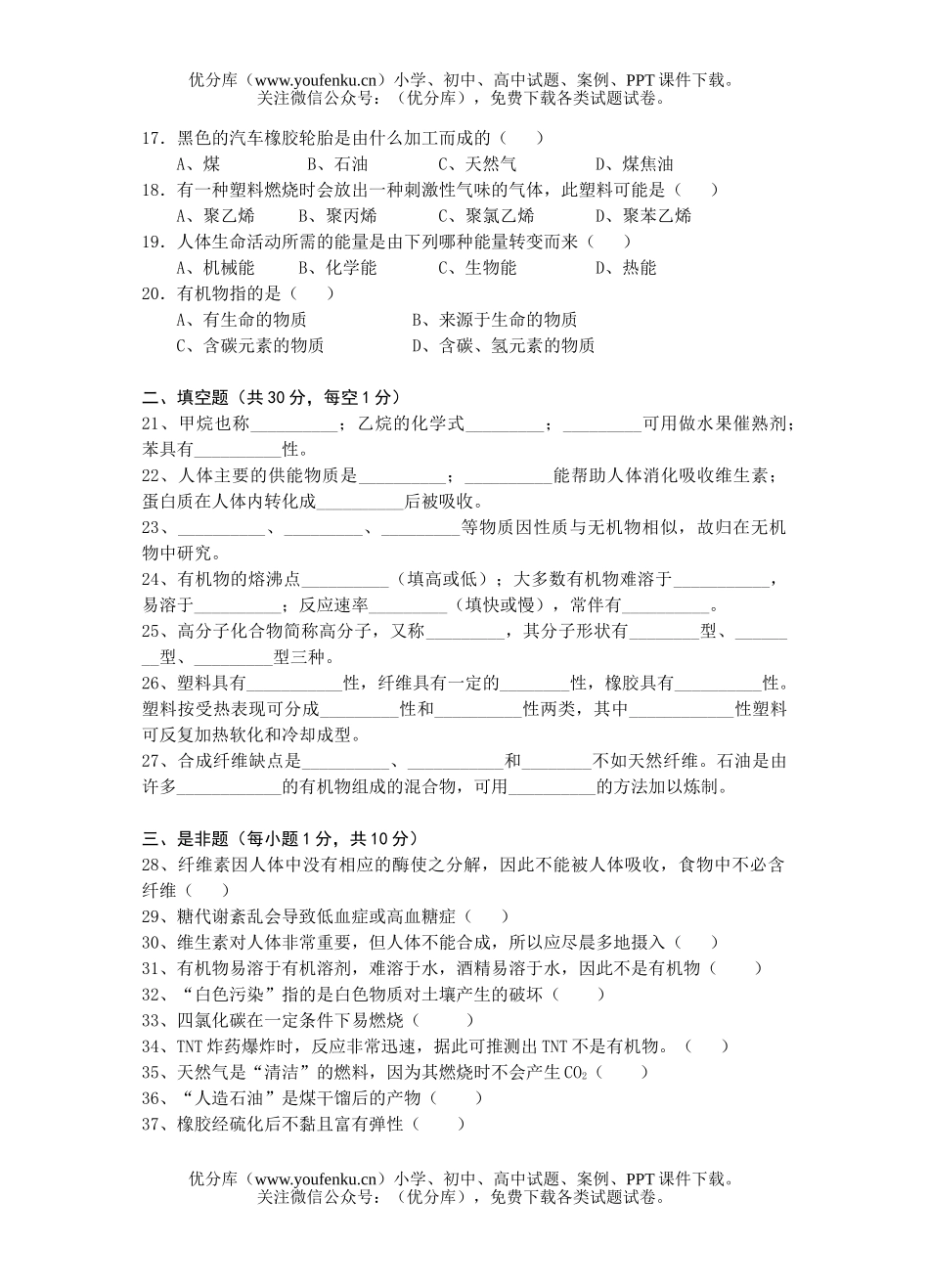 初中九年级科学(上)《》常见的有机物系列练习试卷_第2页