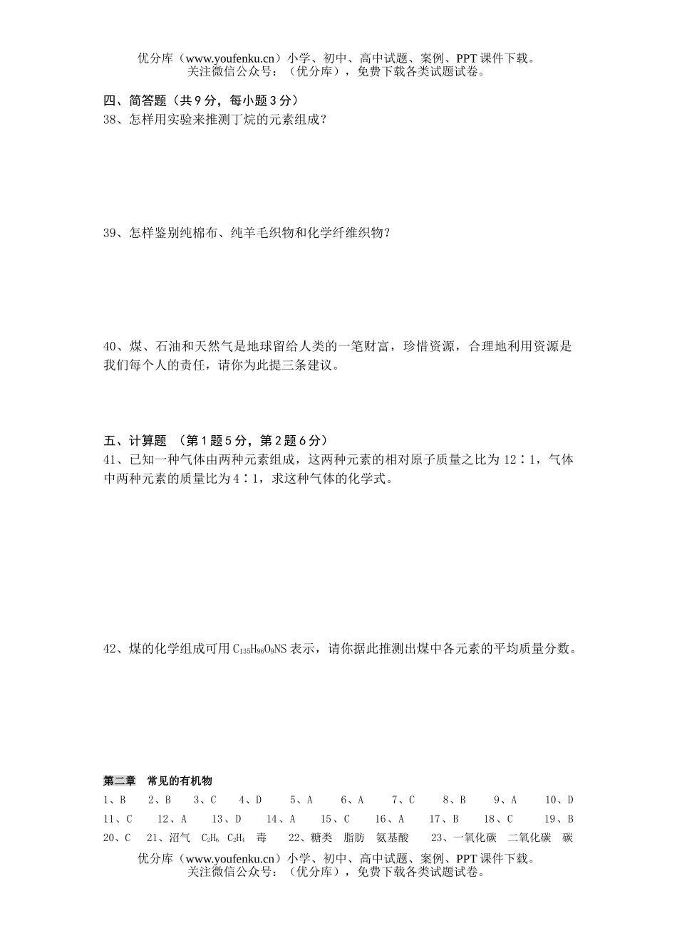 初中九年级科学(上)《》常见的有机物系列练习试卷_第3页