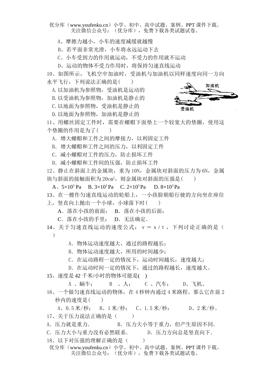 初中九年级科学上学期月考试卷_第2页