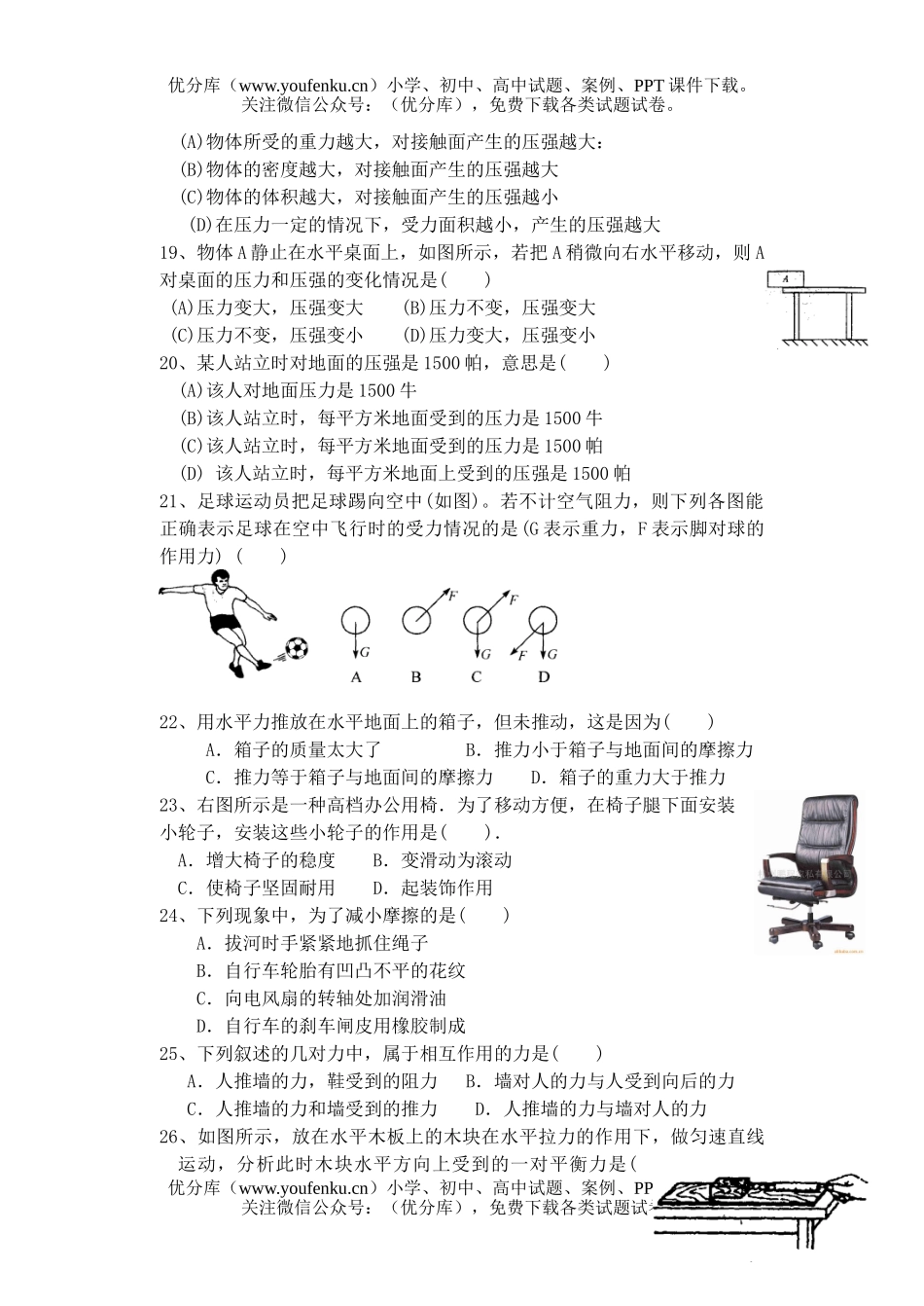 初中九年级科学上学期月考试卷_第3页