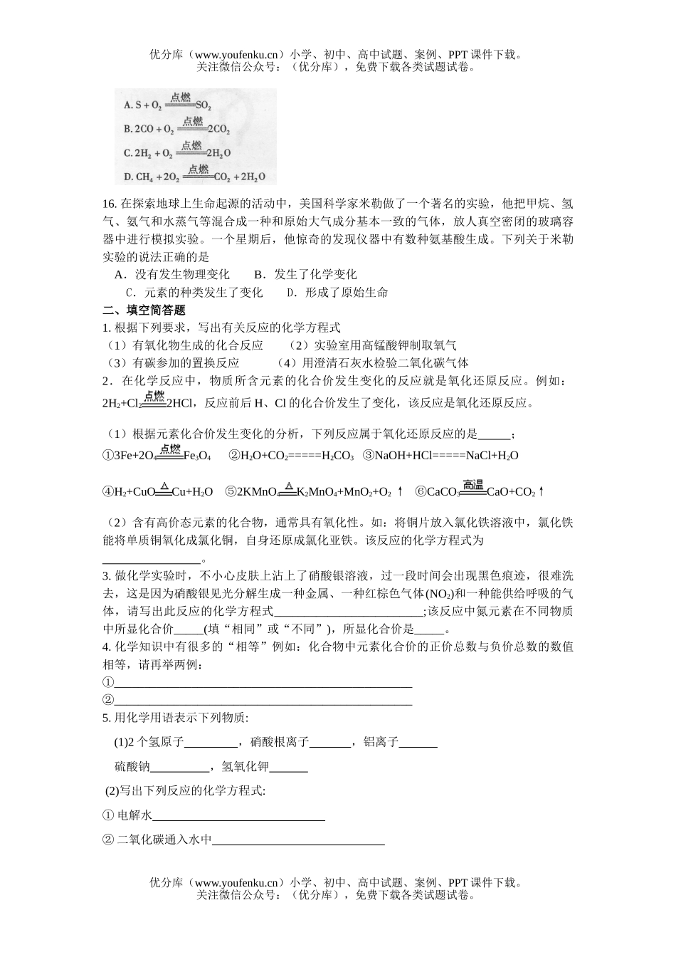 初中九年级科学2007年全国中考之单元汇编(五)试卷_第3页