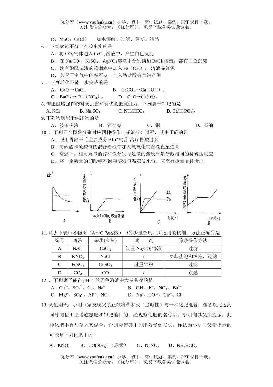 初中九年级科学2007年全国中考之单元汇编(十一)试卷_第1页
