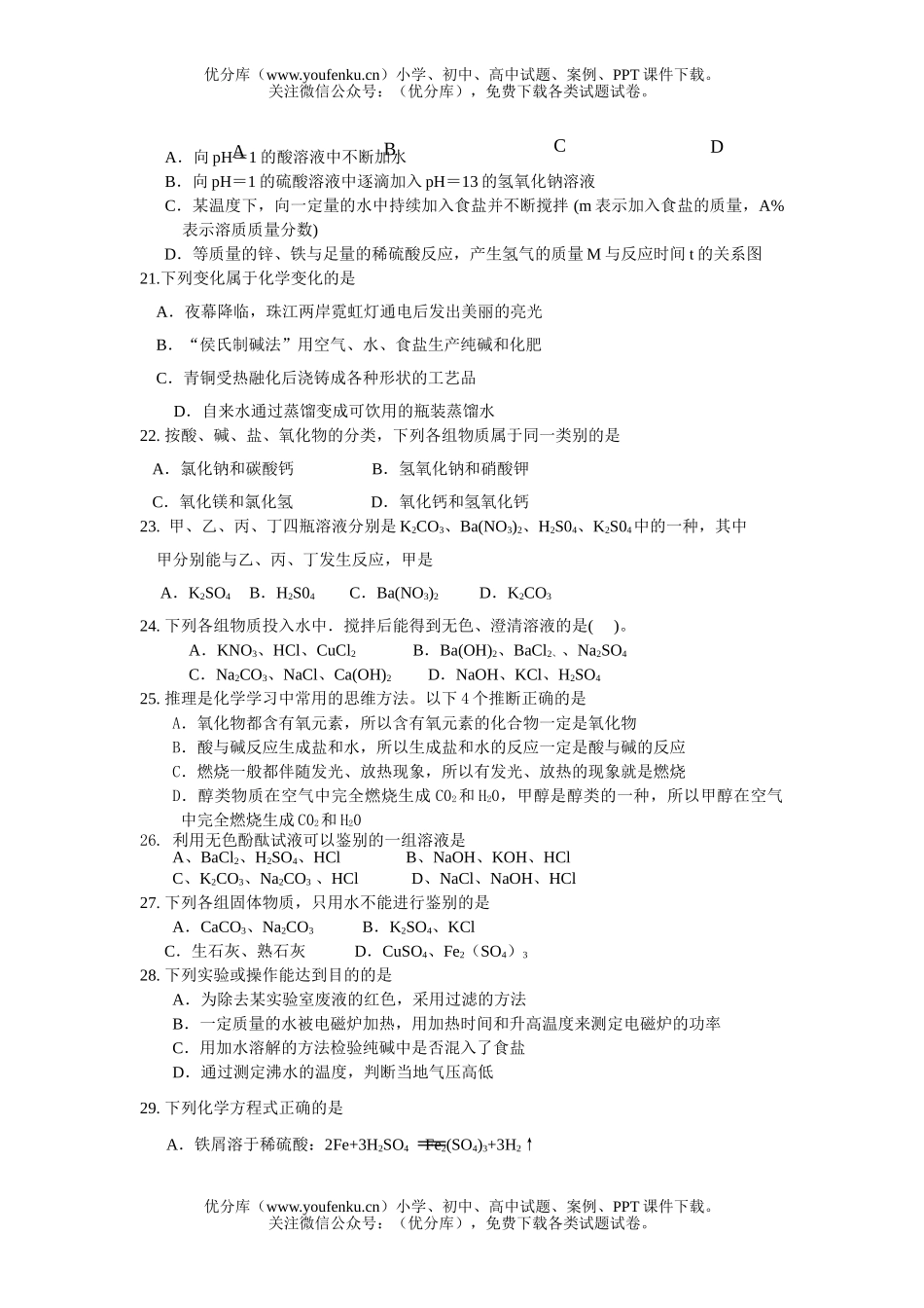 初中九年级科学2007年全国中考之单元汇编(十一)试卷_第3页